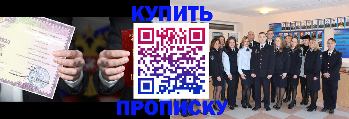 прописка для школы в Родниках